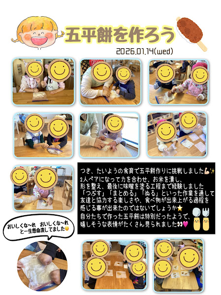 ~ペアで楽しむ食育活動~