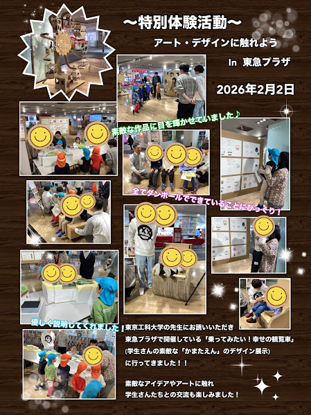 ~特別体験活動「デザイン・アートに触れよう」~