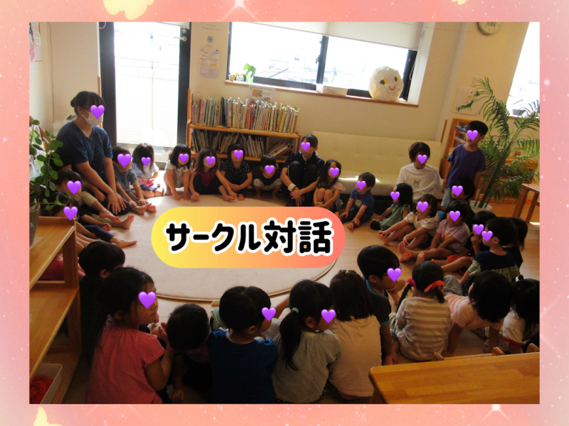 サークル対話のはじまり