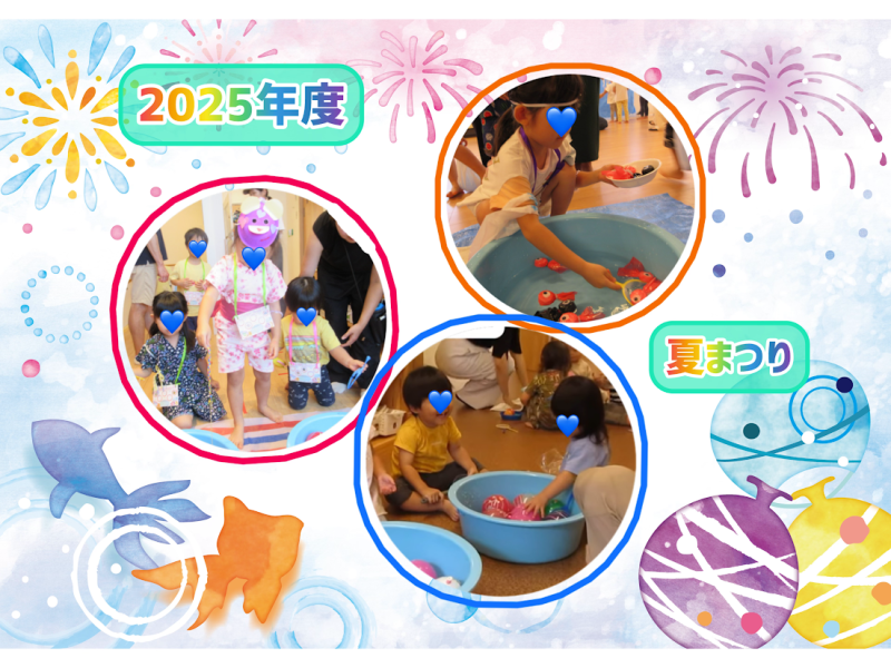 2025年度 夏祭り
