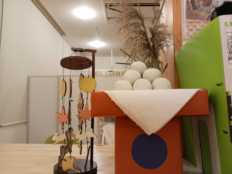 【中秋の名月〇】