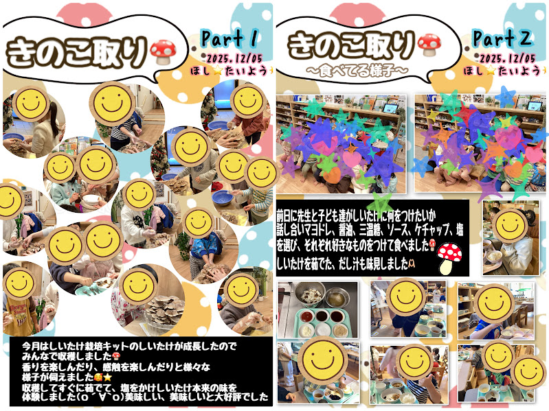 ~食育活動「しいたけ」幼児クラス~